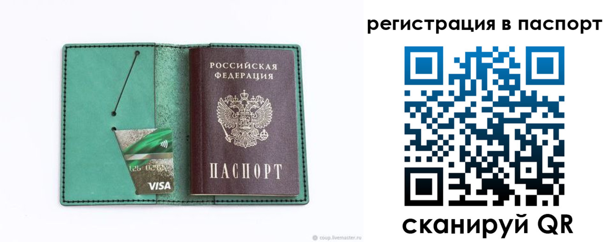 прописка для работы в Братске