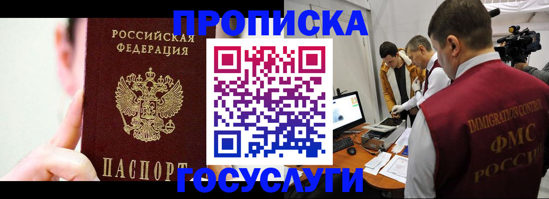 прописка для школы в Братске