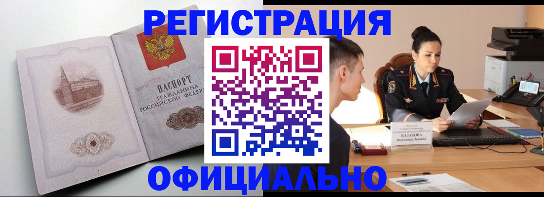 прописка паспорт в Братске