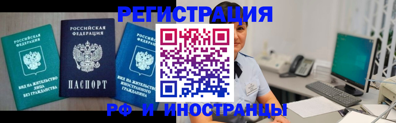 прописка для работы в Братске