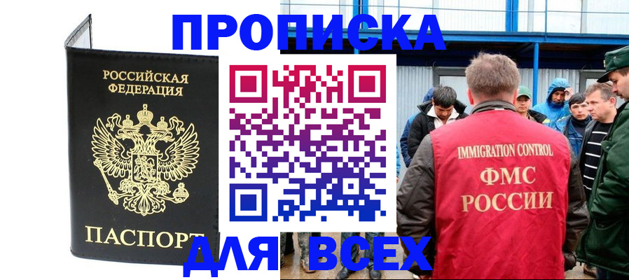 временная регистрация надежно в Братске