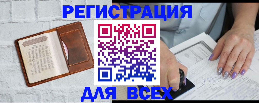 временная регистрация в Братске