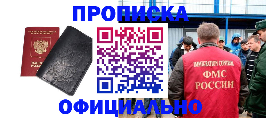 временная регистрация адрес в Братске