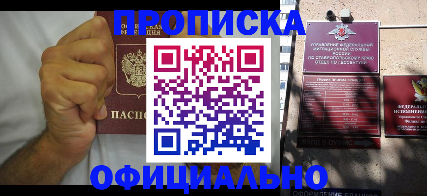 где прописаться в Братске