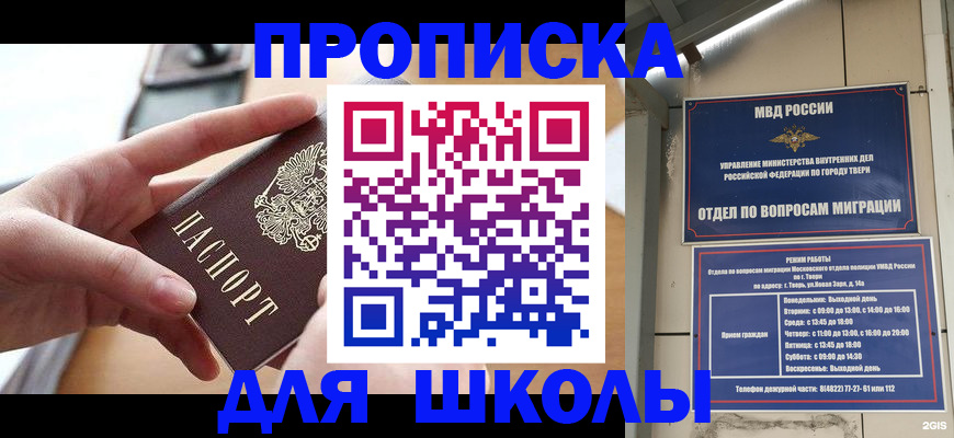 временная прописка в Братске