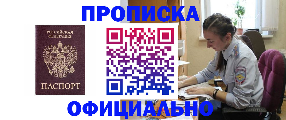 временная регистрация поиск в Братске