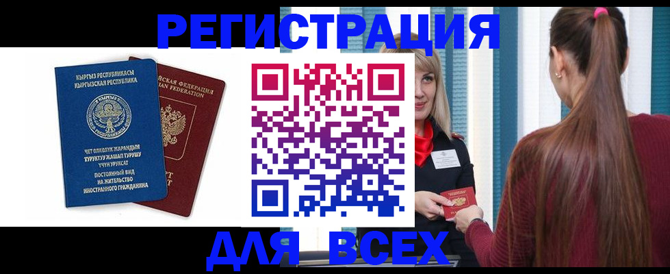 временная регистрация адрес в Братске