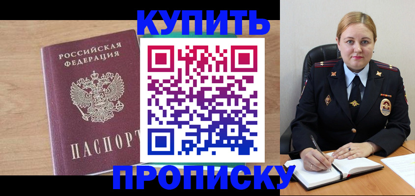 прописка гарантия в Братске