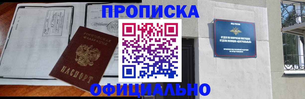 прописка в квартире в Братске