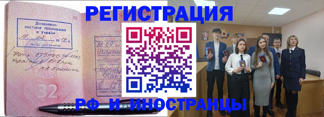 прописка регистрация в Братске