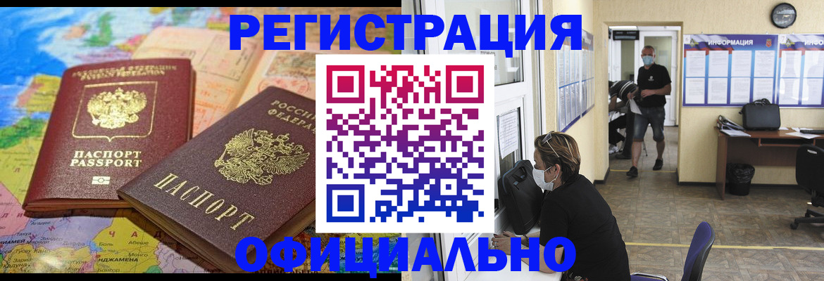 временная регистрация поиск в Братске