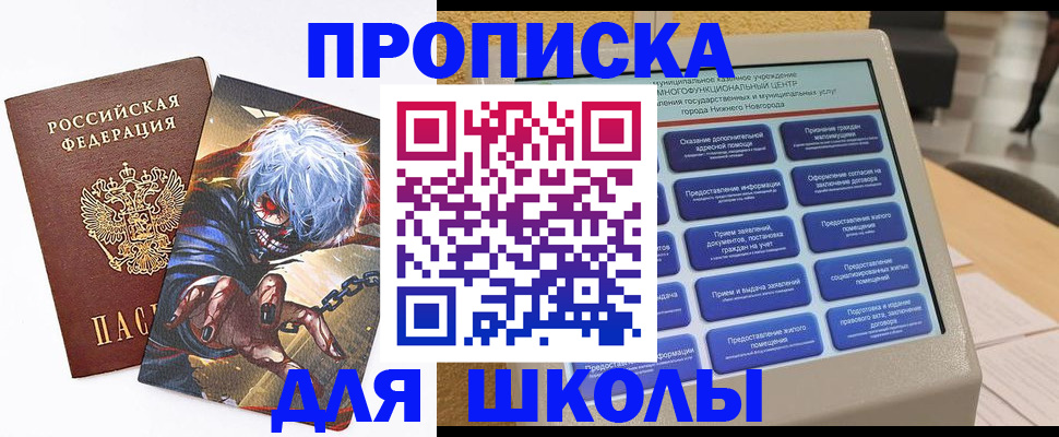 прописка законно в Братске